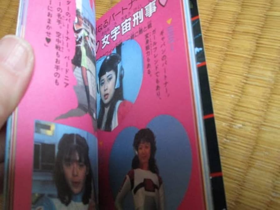 宇宙刑事ギャバン、宇宙刑事シャリバン、宇宙刑事シャイダー、ケイブンシャ、大百科 51zGaMTb1OL._UF350,350_QL50_.jpg