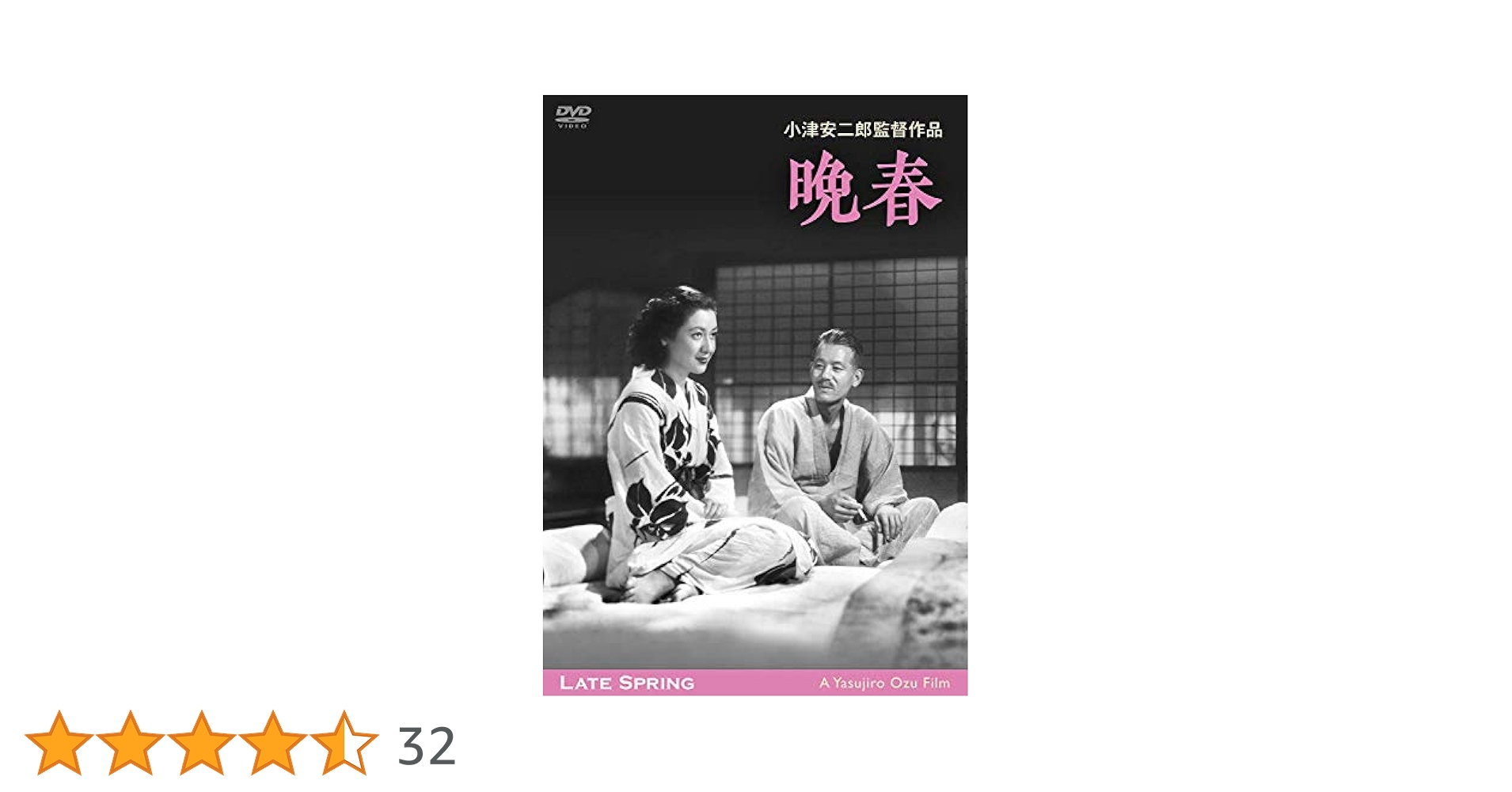 あの頃映画 松竹DVDコレクション 晩春 デジタル修復版: Amazon