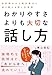わかりやすさよりも大切な話し方: 自分視点から相手視点に切り替える話し方改革
