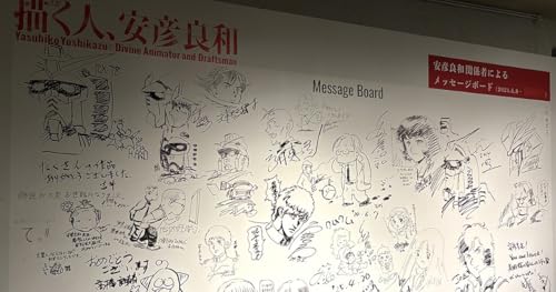 2189◆あの頃苦手だった人に会う～『描く人、安彦良和』を観て #渋谷区立松涛美術館 #ガンダム #アリオン