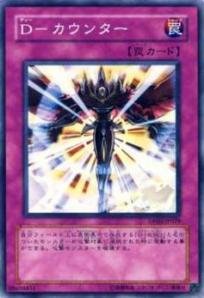 Amazon.co.jp: 遊戯王カード D－カウンター DP05-JP029SR_WK : おもちゃ