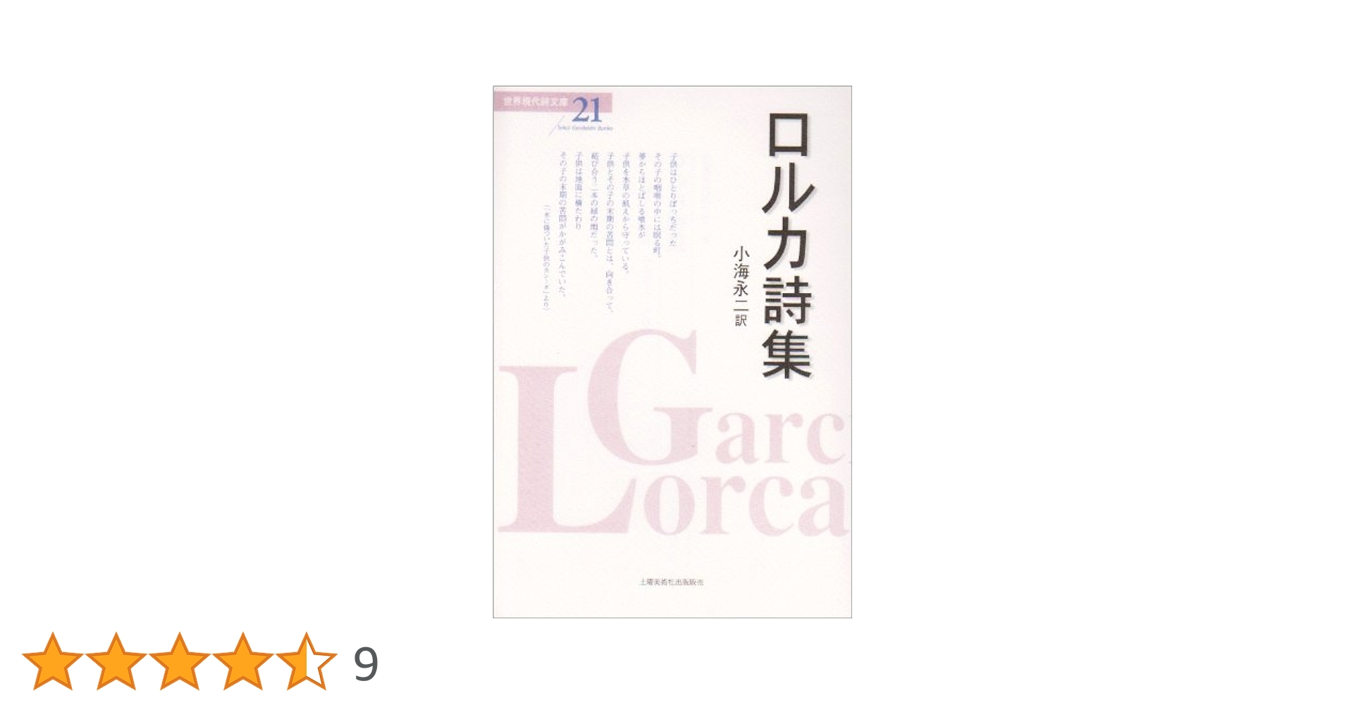 セフェリス詩集　世界現代詩文庫14 41WRdX7f86L.jpg_BO30,255,255,