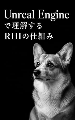 Unreal Engineで理解するRHIの仕組み Understanding UE