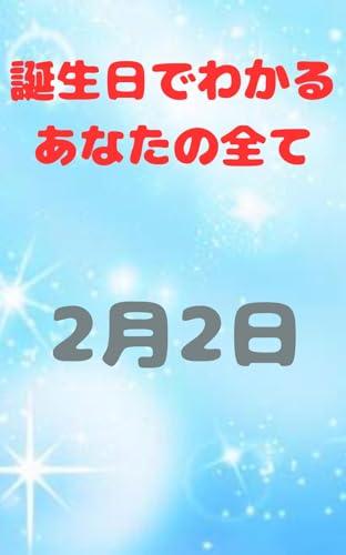 tanjoubidewakaruanatanosubete: gatunitiumarenoanatahe tanjoubiuranai (Japanese Edition)