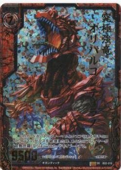 Amazon.co.jp: ZX-ゼクス 第ニ弾「巨神の咆哮」/赤 B02-016 究極強竜