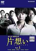 東野圭吾「片想い」DVD-BOX z2zed1b Amazon.co.jp: 東野圭吾「片想い」DVD-BOX : 中谷美紀, 桐谷健太