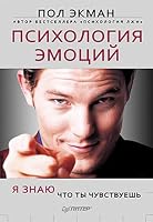 Psikhologiya emotsi. Ya znayu, chto ty chuvstvuesh' 549807705X Book Cover