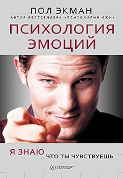 Hardcover Psikhologiya emotsi. Ya znayu, chto ty chuvstvuesh' [Russian] Book