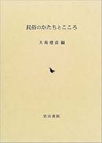 Amazon.co.jp: 大島 建彦 - 人文・思想: 本
