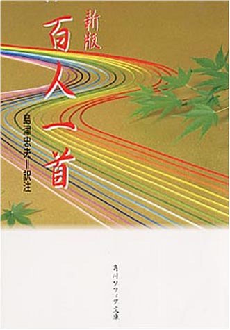 無料電子書籍 アプリ 百人一首 (角川ソフィア文庫) バイ