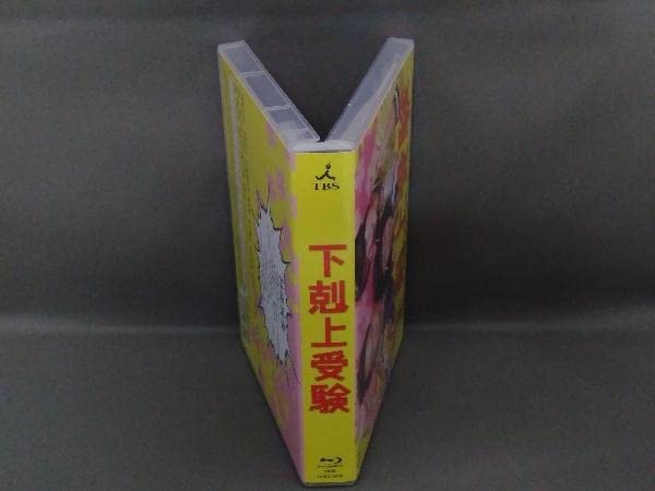 下剋上受験　Ｂｌｕ－ｒａｙ　ＢＯＸ（Ｂｌｕ－ｒａｙ　Ｄｉｓｃ） 下剋上受験 Blu-ray BOX | HMV&BOOKS online - TCBD-636
