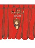 がっけんのえほんやさん カーテン 学研のえほんやさん