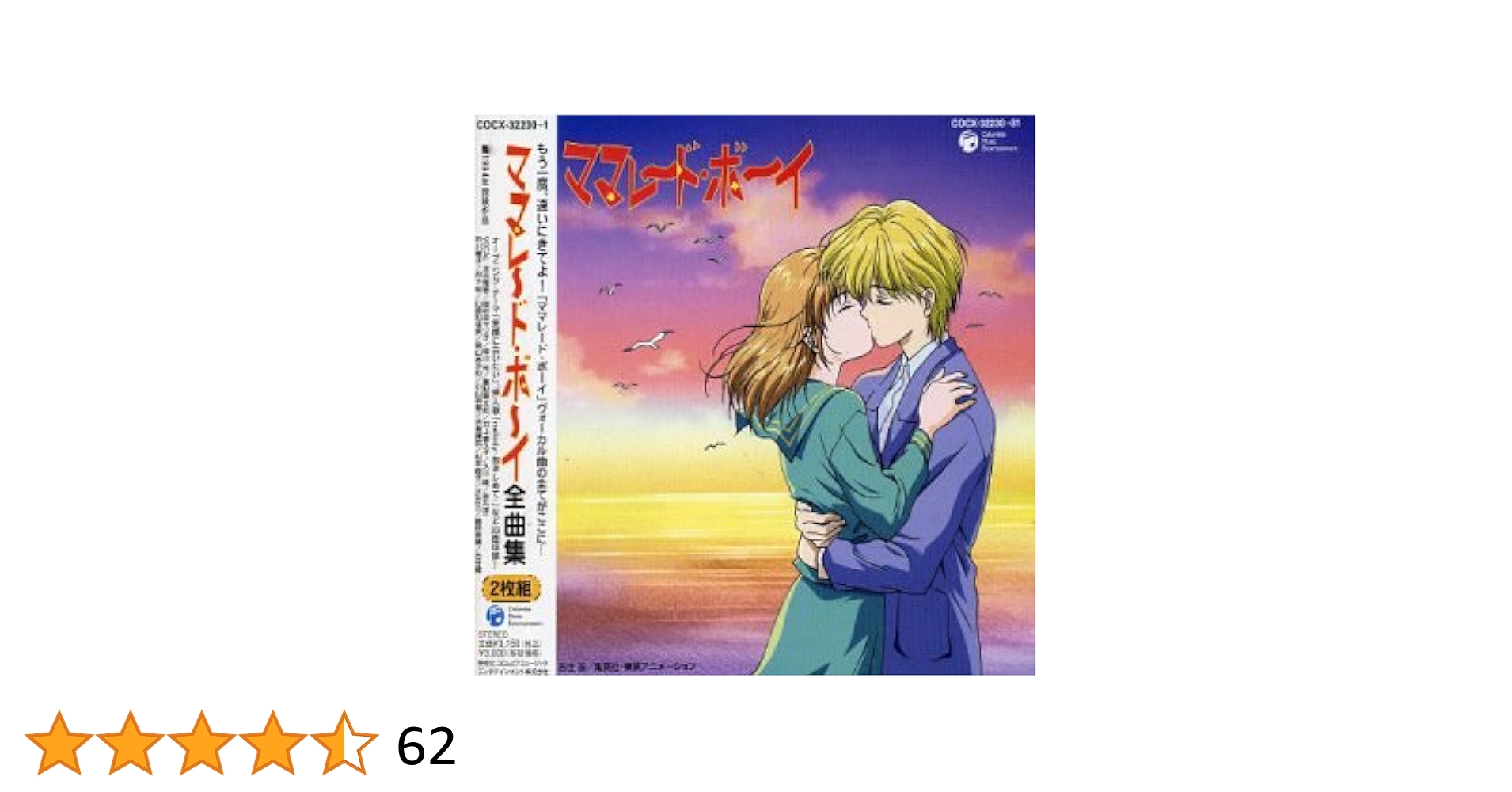 Amazon.com: ママレードボーイ全曲集: CDs & Vinyl