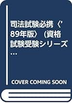 Amazon.co.jp: 法学書院: 本