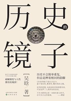 Paperback History as a Mirror/历史的镜子 [Chinese] Book