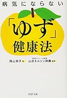 If you do not sick "yuzu" Health Law 4569766560 Book Cover