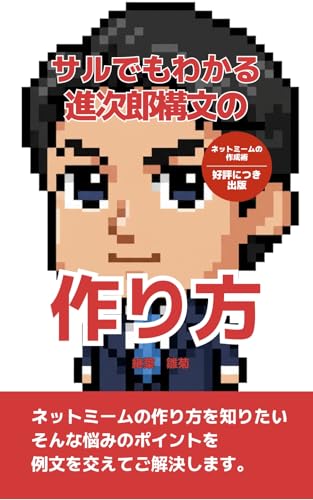 サルでもわかる進次郎構文の作り方のサムネイル