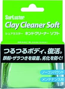 シュアラスター 洗車用品 鉄粉除去粘土 ネンドクリーナー ノーコンパウンド S-83