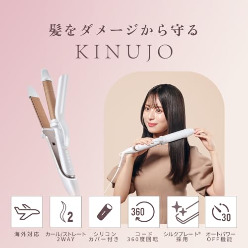 KINUJO 2WAY IRON 2W01 の商品画像 8