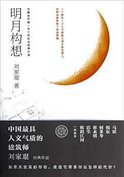 Paperback Bright Moonlight Plan (Chinese Edition) [Chinese] Book