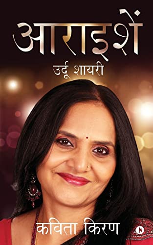 Aaraaishein: Urdu Shayeri (Hindi Edition)