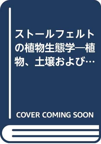 ストールフェルトの植物生態学: 植物、土壌および人間のサムネイル