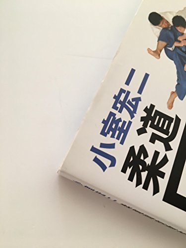 Amazon.co.jp: 小室 宏二: 本、バイオグラフィー、最新アップデート