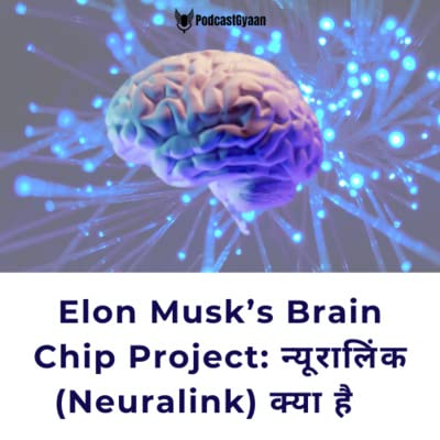 Elon Musk&rsquo;s Brain Chip Project: न्यूरालिंक (Neuralink) क्या है Podcast Por  arte de portada