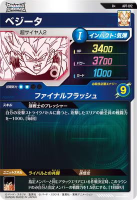 Amazon.co.jp: ドラゴンボールスーパーダイバース【パラレル】APT-012