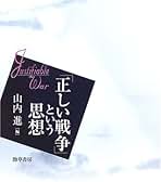 Amazon.co.jp: 山内進: 本