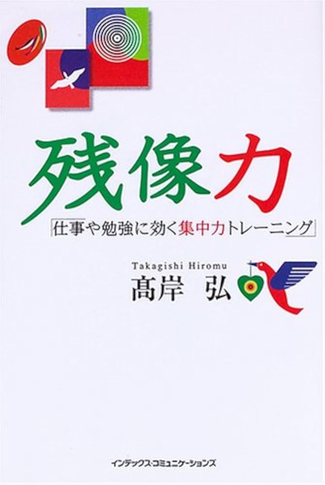 レア　サブコンパワー「集中力を高める」、「行動力・決断力を高める」 Amazon.co.jp: 4 Focus 脳が冴えわたる4つの集中 : 青砥 瑞人: 本
