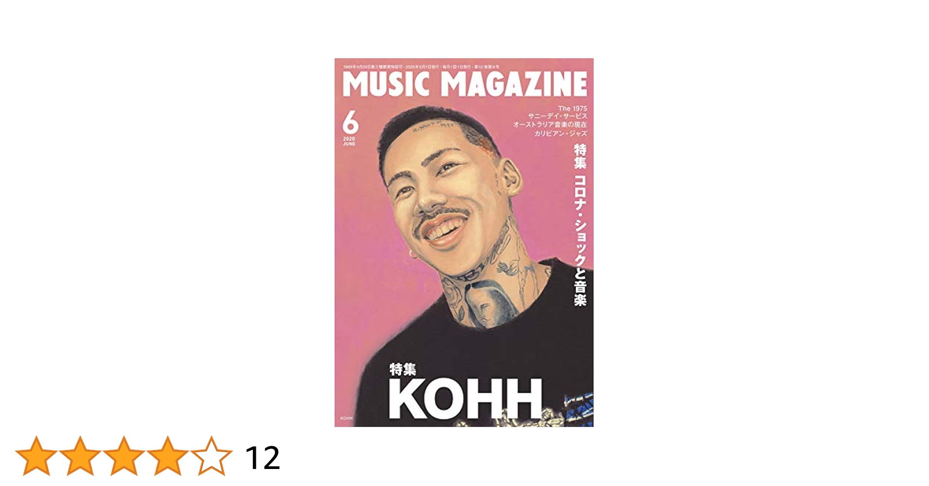 ミュージックマガジン2020年11月号 ミュージック・マガジン 2020年 11月号 |本 | 通販 | Amazon