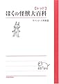 ぼくの怪獣大百科レッド