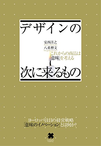無料電子書籍アプリ デザインの次に来るもの バイ