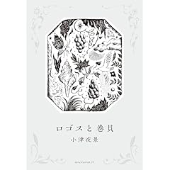 Amazon.co.jp: 詩歌 - 文学・評論: 本: 詩論, 詩集, 外国詩
