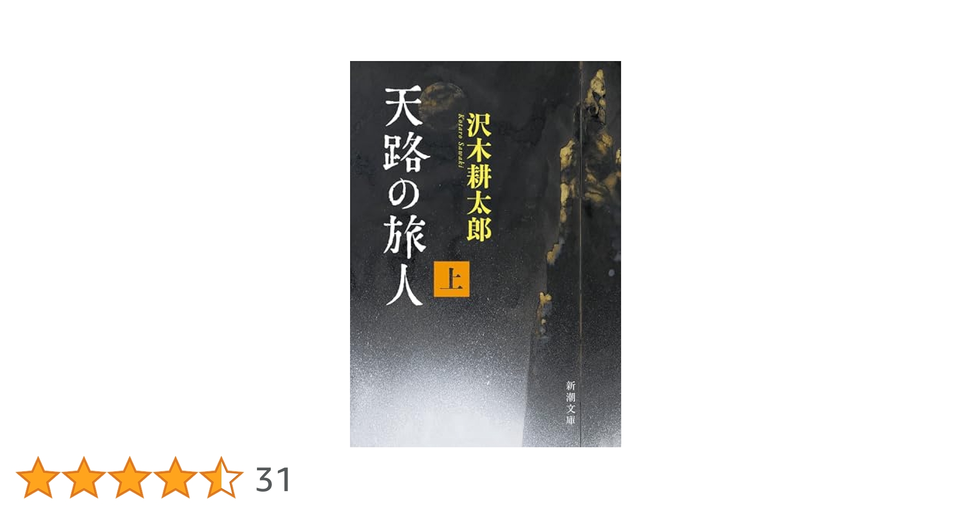 【中古】 海火の塔/日本図書刊行会/天城健太郎 61NwOuEUalL.jpg