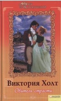 Abode Passion Obitel strasti [Russian] 5991011257 Book Cover