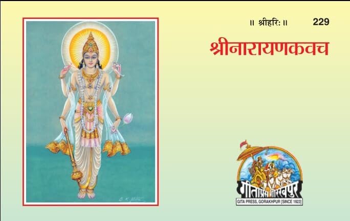 Image of Sri Narayan Kavach Pocket Book (Hindi) [Pack Of 1] श्री नारायण कवच पॉकेट बुक (हिन्दी) by gita press gorakhpur