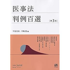 【中古】 医事法講義 全訂第６版/信山社（盛岡）/前田和彦 医事法講義 全訂第6版/信山社（盛岡）/前田和彦 中古】 医事法