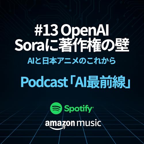 AI最前線 #13｜OpenAI「Sora」に著作権の壁──AIと日本アニメのこれから