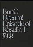 【映画パンフレット】BanG Dream! Episode of Roselia Ⅰ : 約束 声の出演：相羽あいな、工藤晴香、中島由貴、櫻川めぐ、志崎樺音