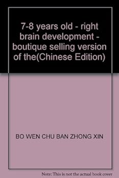 Paperback 7-8 years old - right brain development - boutique selling version of the(Chinese Edition) [Chinese] Book