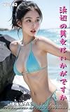 How About a Beautiful Woman on the Beach 82 (Japanese Edition)