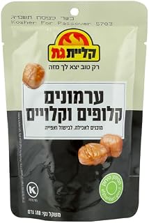 Kosher Roasted & Peeled Chestnuts from Israel – Ready to Eat Chestnuts Snack – 100g (3.5oz) – Product of Israel