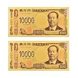 雑貨の国のアリス 金色の壱萬円札 2枚 セット お札 新札 1万円 1億円 黄金 一万円 金 gold 開運 金運 幸運 運勢アップ ギフト 贈り物 景品 (Bタイプ1万円2枚)