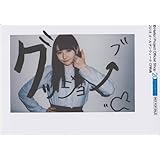 尾形春水 4/28 2018 ゴールデンウィークキャンペーン 特典写真