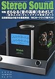  季刊 Stereo Sound No.215(夏号)