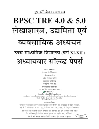 Image of BPSC TRE 4.0 & 5.0 Accountancy Business Studies Entrepreneurship Chapterwise Solved Papers Question Bank for Class 11 to 12, 2026-27