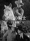熱砂の騎士（字幕版）