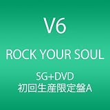 ROCK YOUR SOUL 歌詞